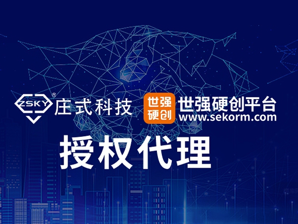 ZSKY(庄氏科技)授权世强硬创,代理二极管/三极管、MOSFET等